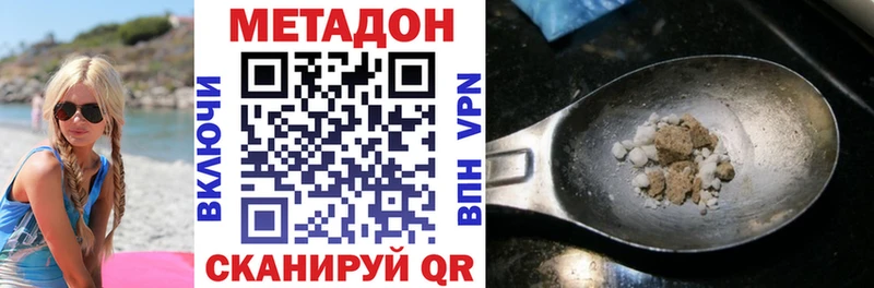 МЕТАДОН кристалл Невельск
